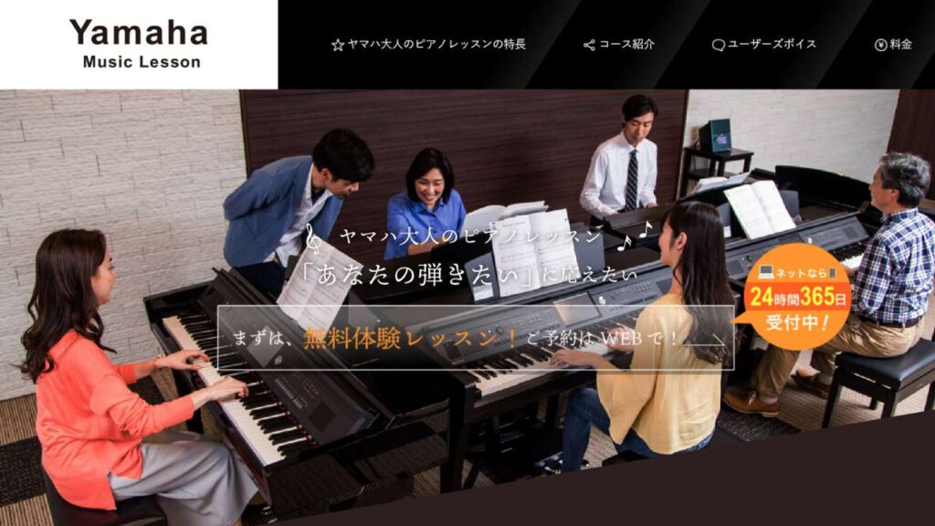 おすすめピアノ教室_ヤマハミュージックレッスン