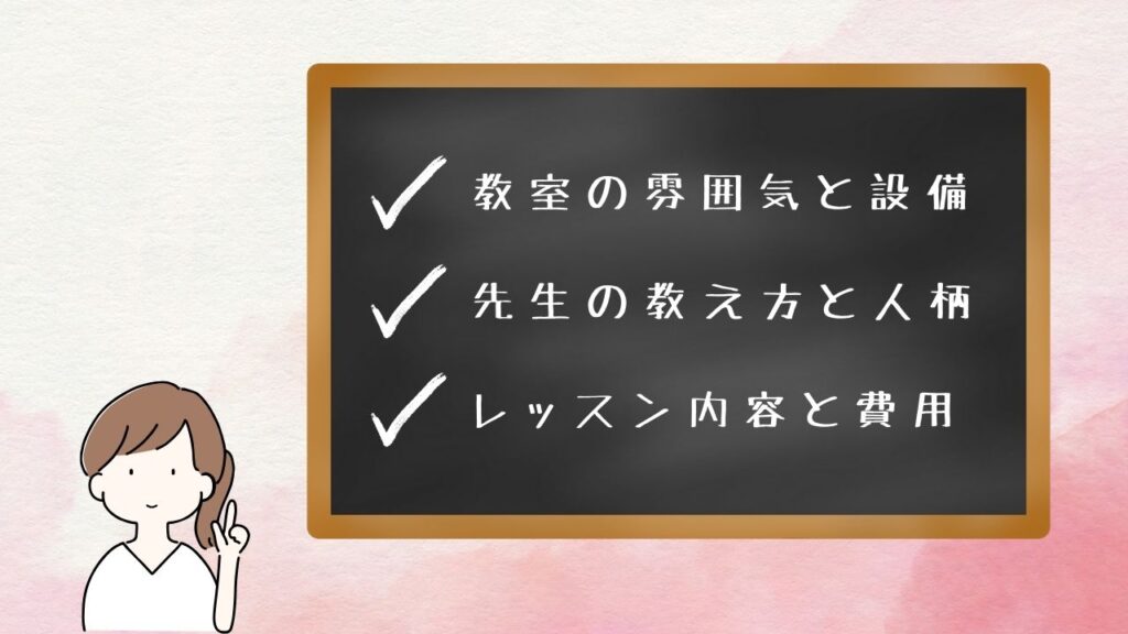 ピアノの体験レッスンのポイント_チェックポイント