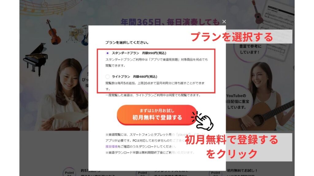 ぷりんと楽譜の定額サービス登録方法2