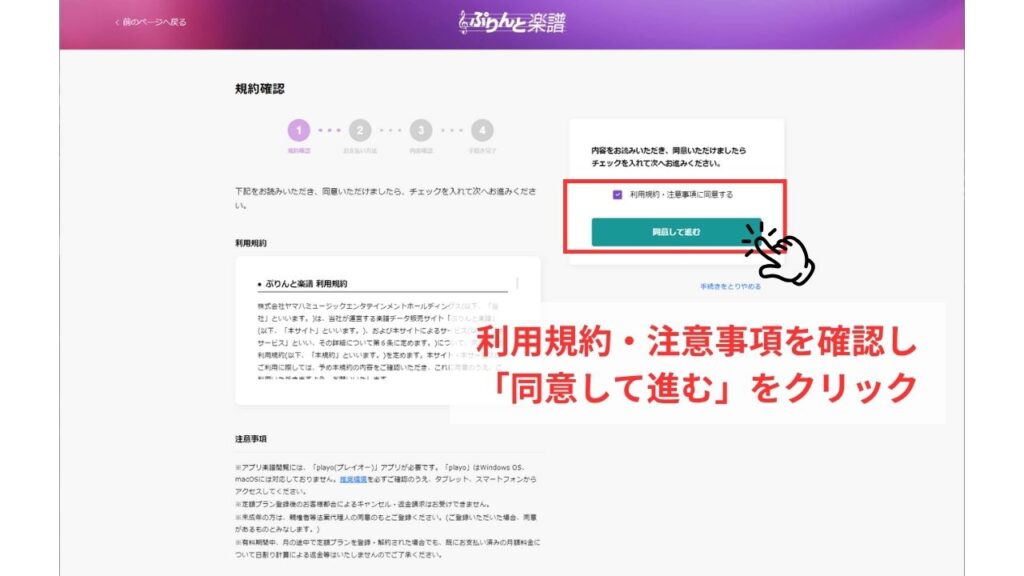 ぷりんと楽譜の定額サービス登録方法3