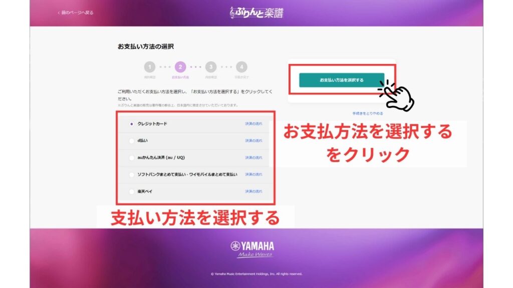 ぷりんと楽譜の定額サービス登録方法4