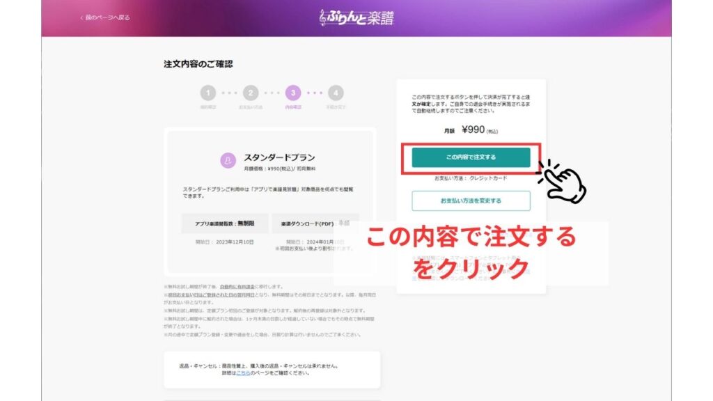 ぷりんと楽譜の定額サービス登録方法5