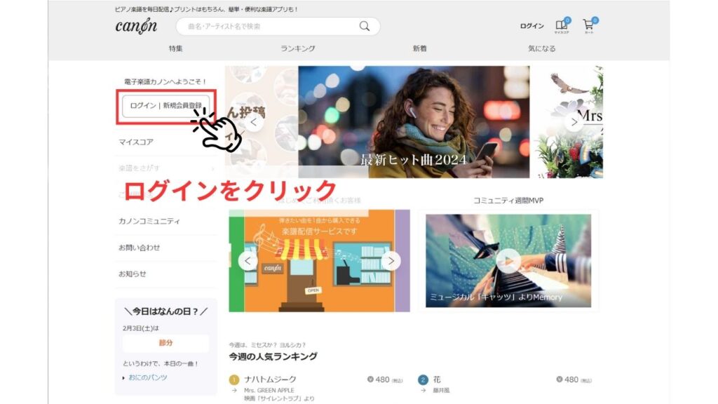 カノンでの楽譜の購入方法1