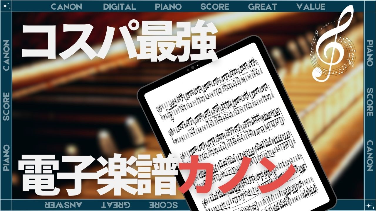 カノンの使い方タイトル