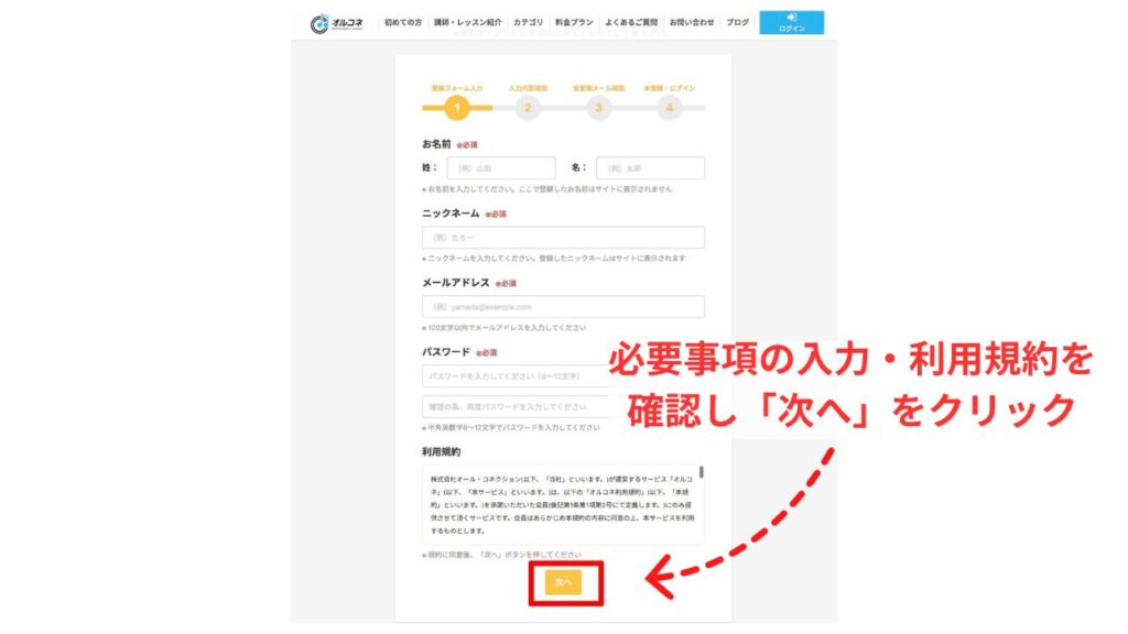 オルコネ会員登録手順2