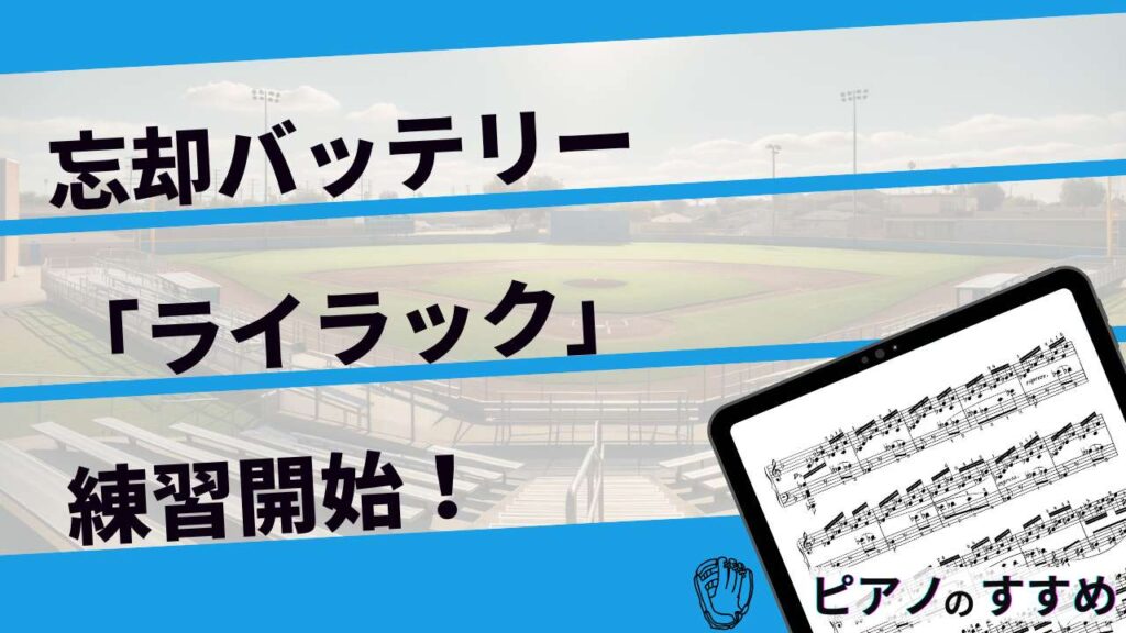 楽譜紹介_忘却バッテリー_ライラック_タイトル