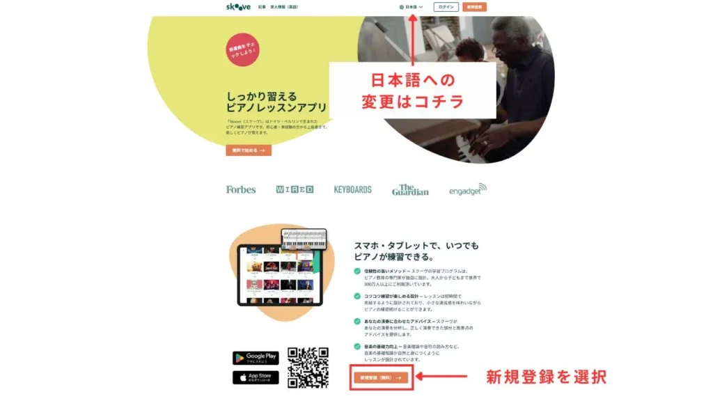 skooveの登録方法1
