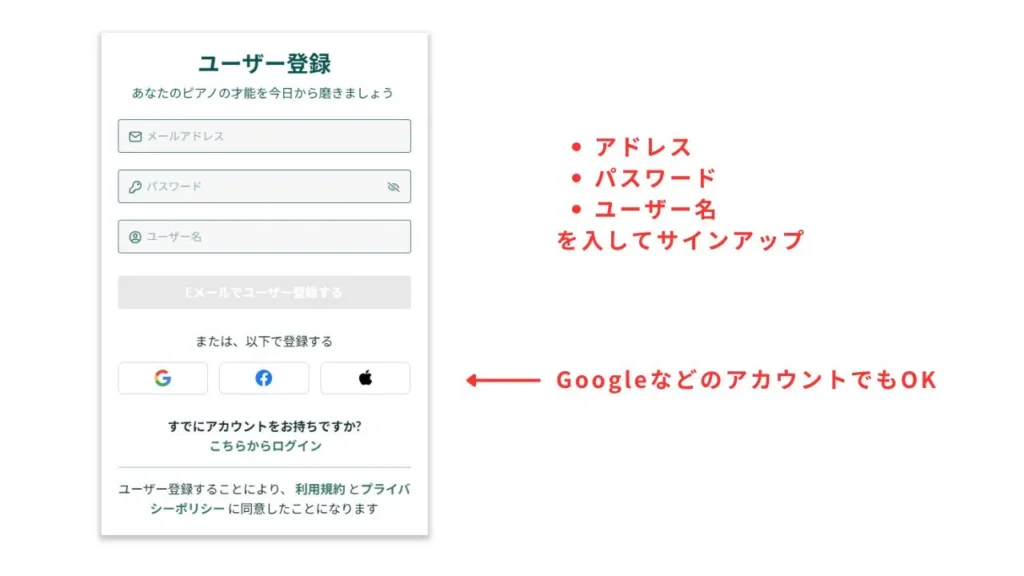 skooveの登録方法2