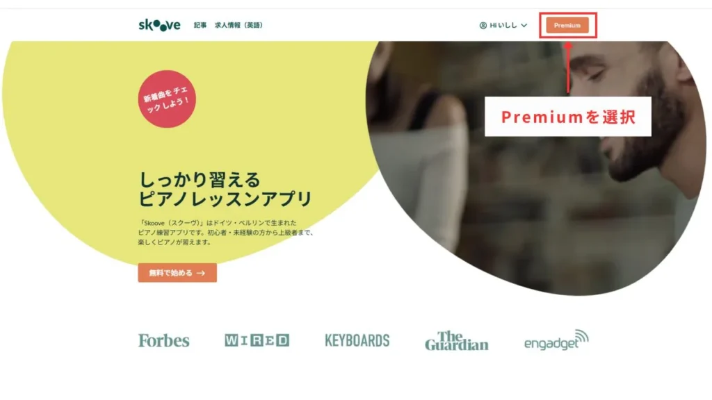 skooveの登録方法3