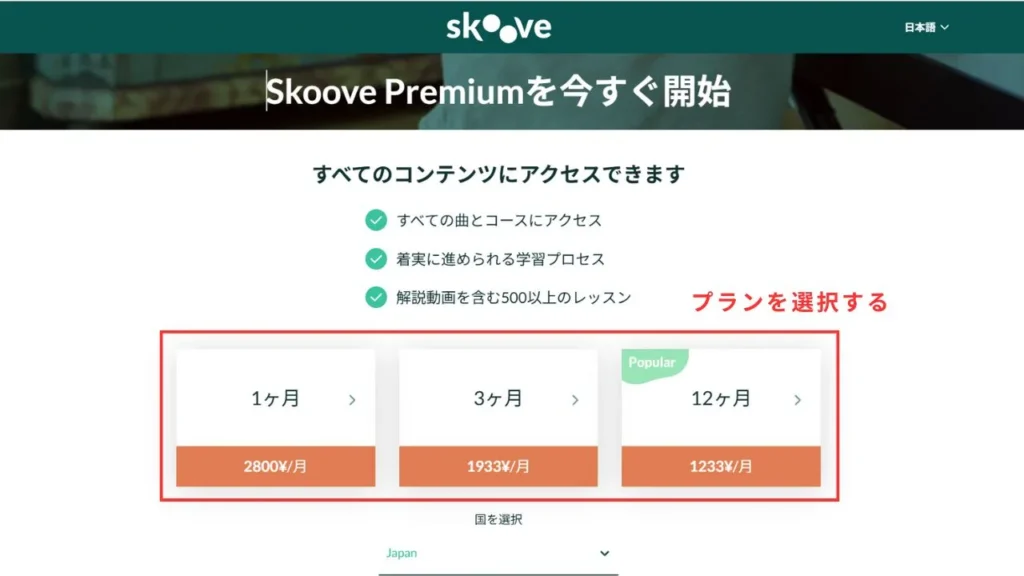 skooveの登録方法4