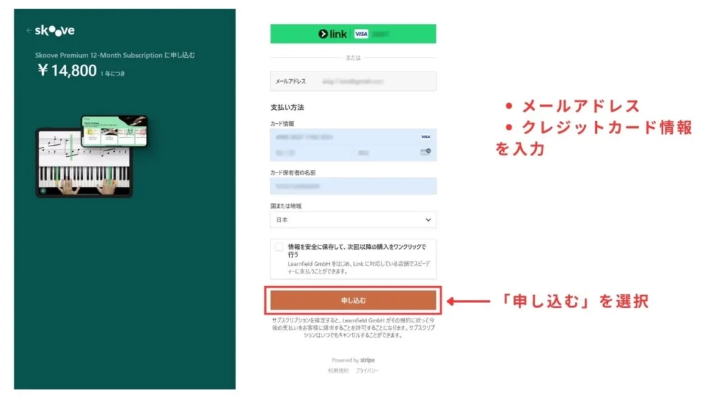 skooveの登録方法5