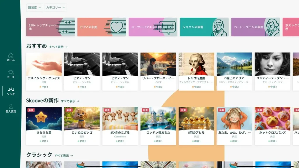 skooveに登録されている曲