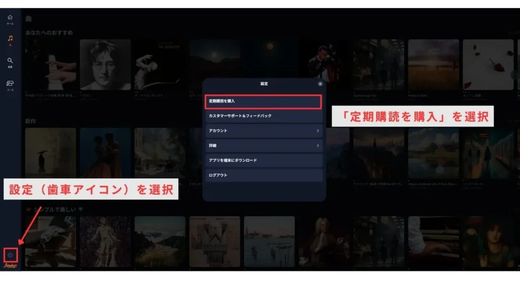 flowkeyの登録手順2
