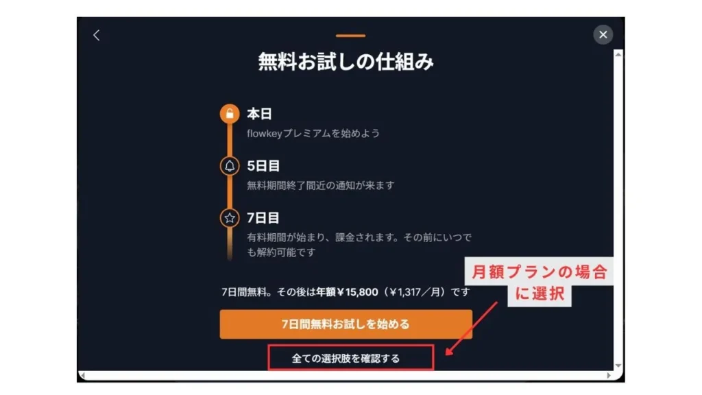 flowkeyの登録手順4
