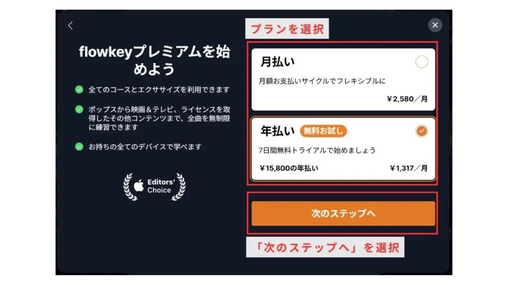 flowkeyの登録手順5