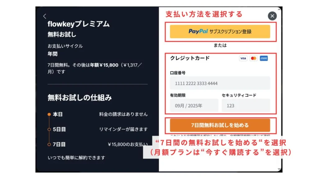 flowkeyの登録手順6