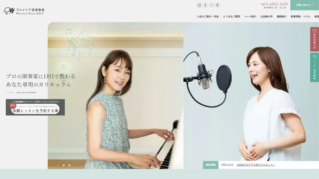 プルメリア音楽教室