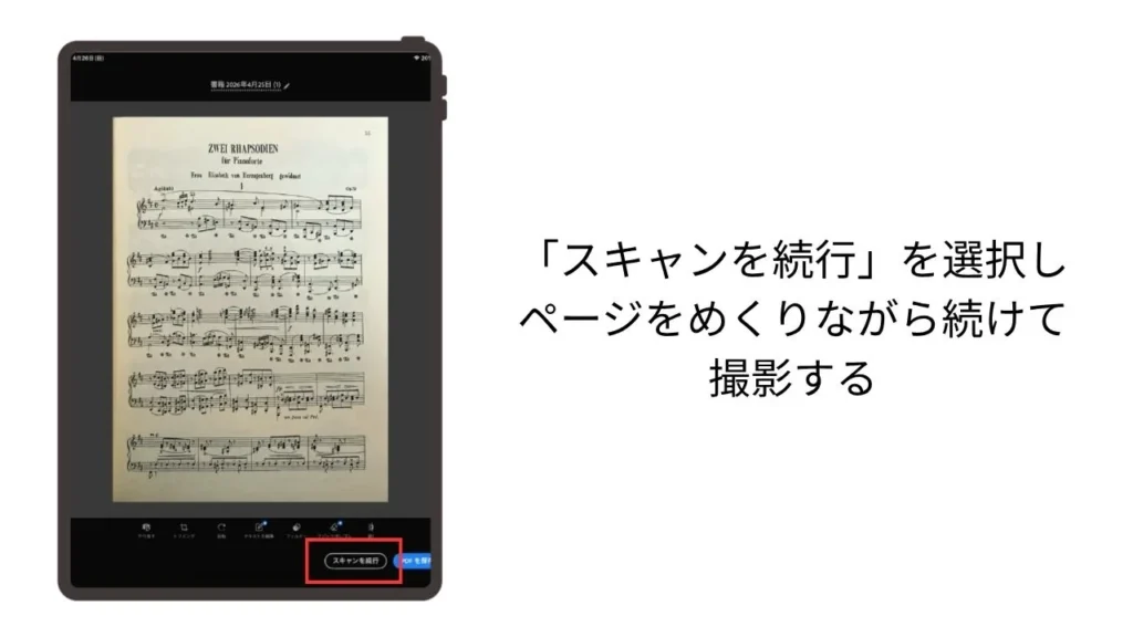 Adobe Scanの使い方 step3
