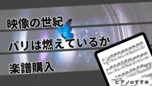 パリは燃えているかのタイトル