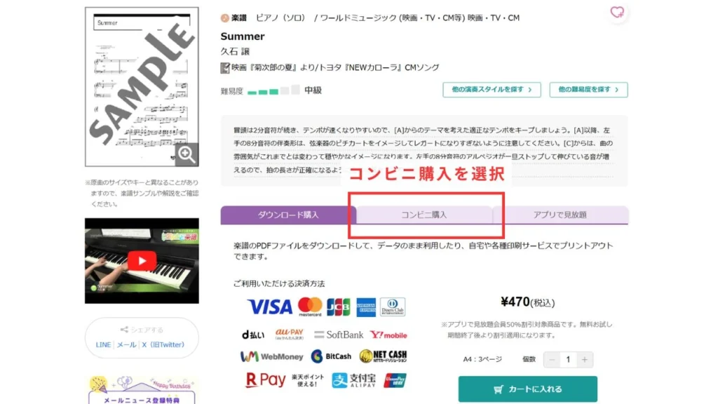 ぷりんと楽譜のコンビニ購入