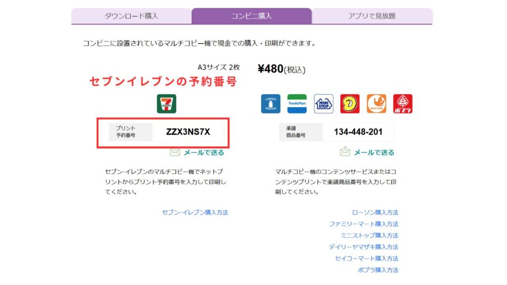 ぷりんと楽譜の予約番号