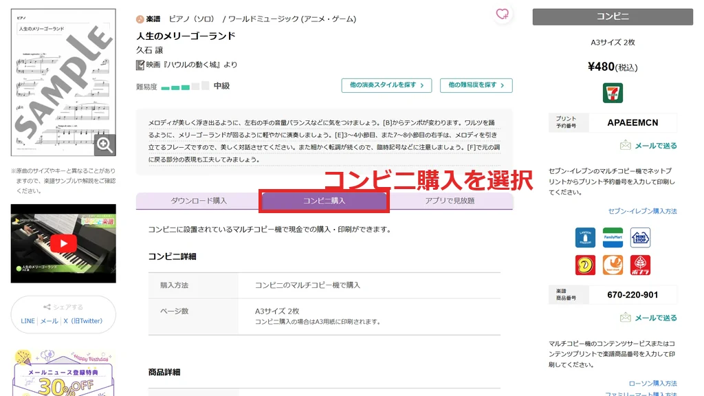 ぷりんと楽譜の商品ページでコンビニ購入タブを選ぶ