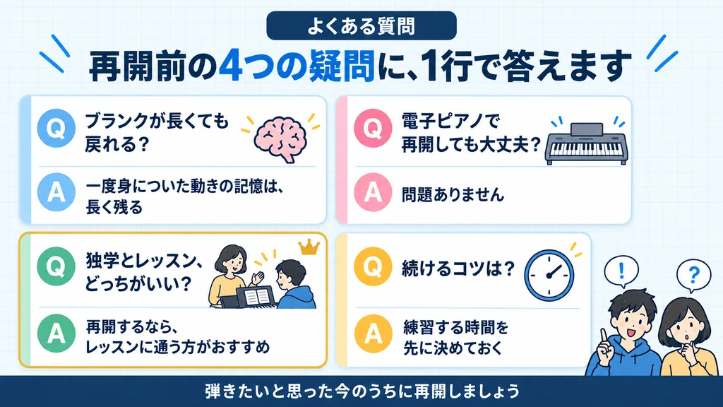 大人のピアノ再開でよくある4つの質問と答え