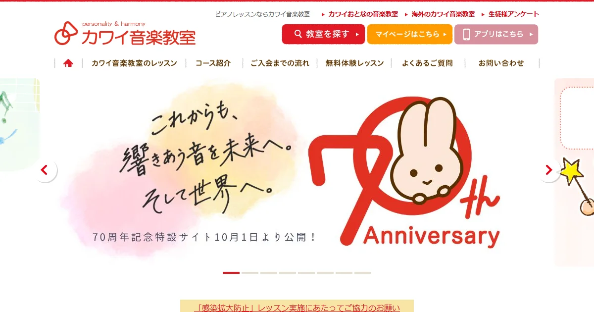 カワイ音楽教室の公式サイトのトップ画面