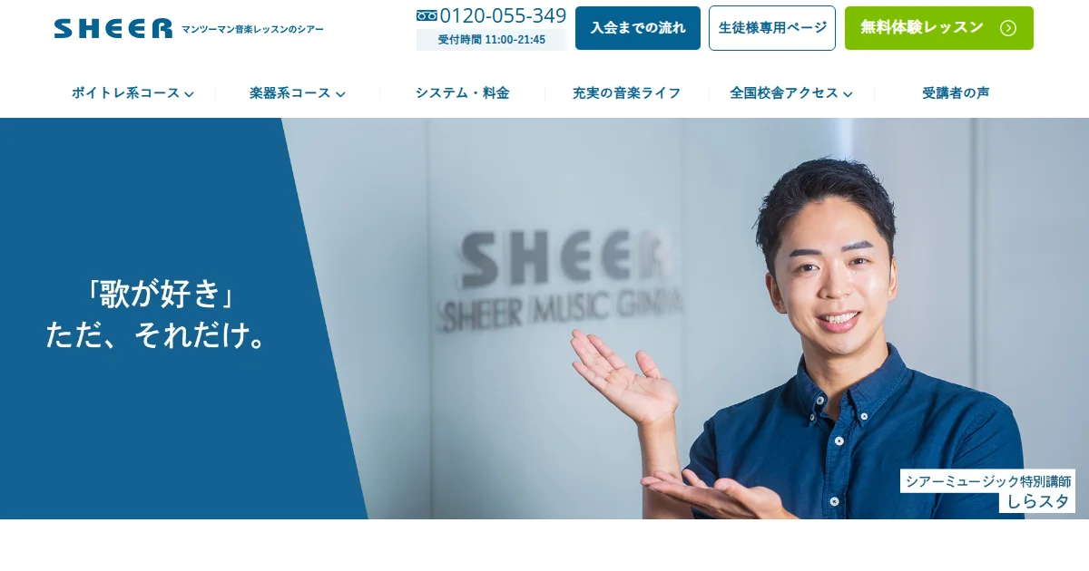 シアーミュージックの公式サイトのトップ画面