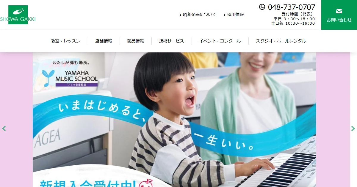 昭和楽器の公式サイトのトップ画面