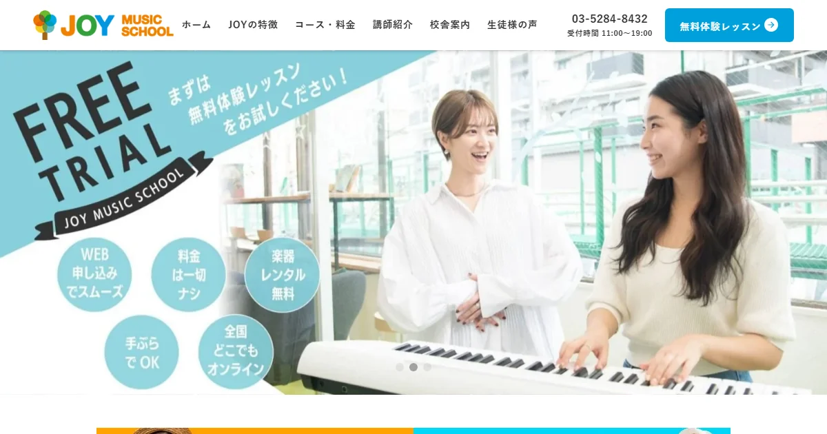 JOYミュージックスクールの公式サイトのトップ画面