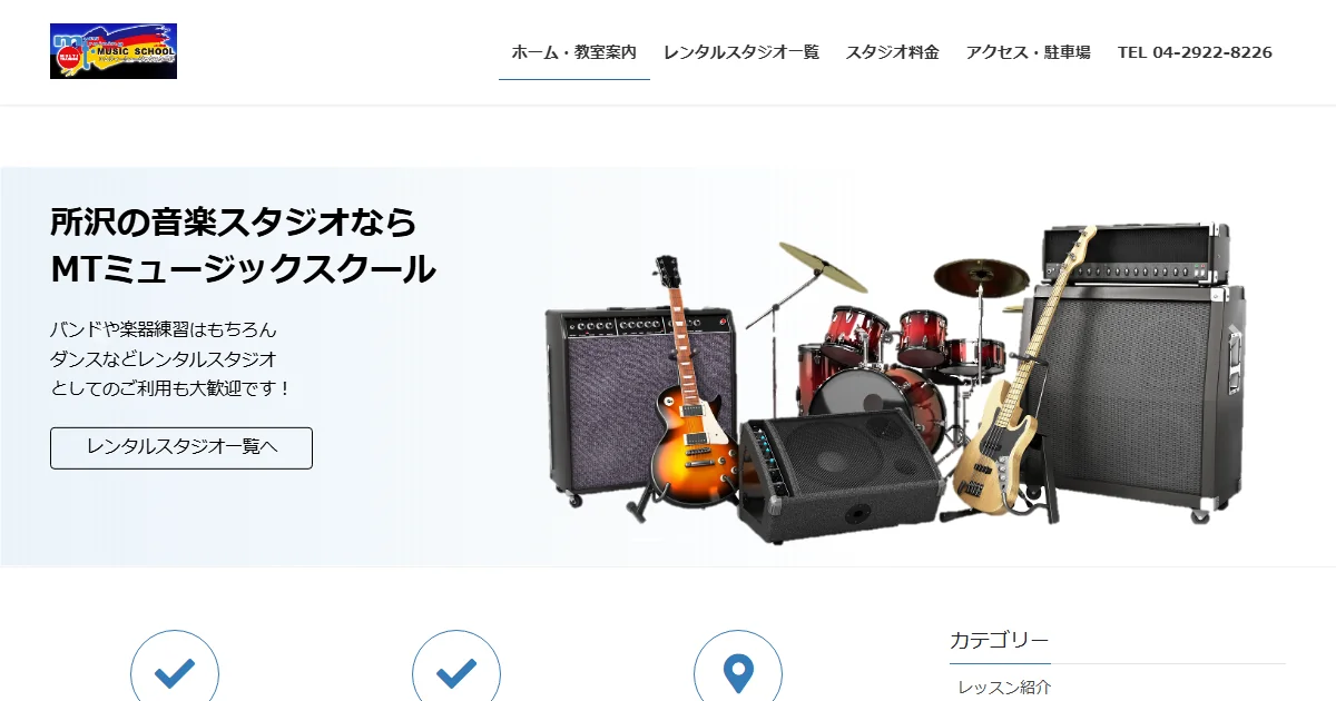 MTミュージックスクールの公式サイトのトップ画面