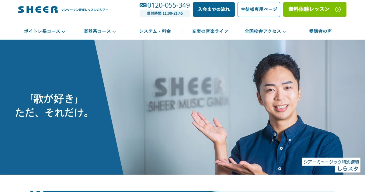 シアーミュージックの公式サイトのトップ画面
